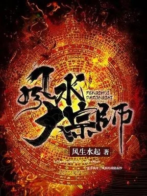 图片[1]-有声小说《风水大宗师》MP3免费打包下载 三两二钱 小崩播音 293集完结-汇听网