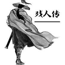 图片[1]-陈青云武侠有声小说《残人传》MP3免费打包下载 60集全-汇听网