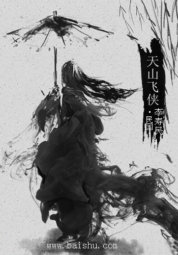 图片[1]-还珠楼主武侠小说《天山飞侠》MP3免费打包下载 109集-汇听网